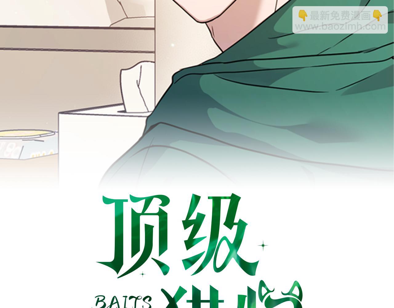《顶级猎物》第44话 绝对的掌权者 第24页