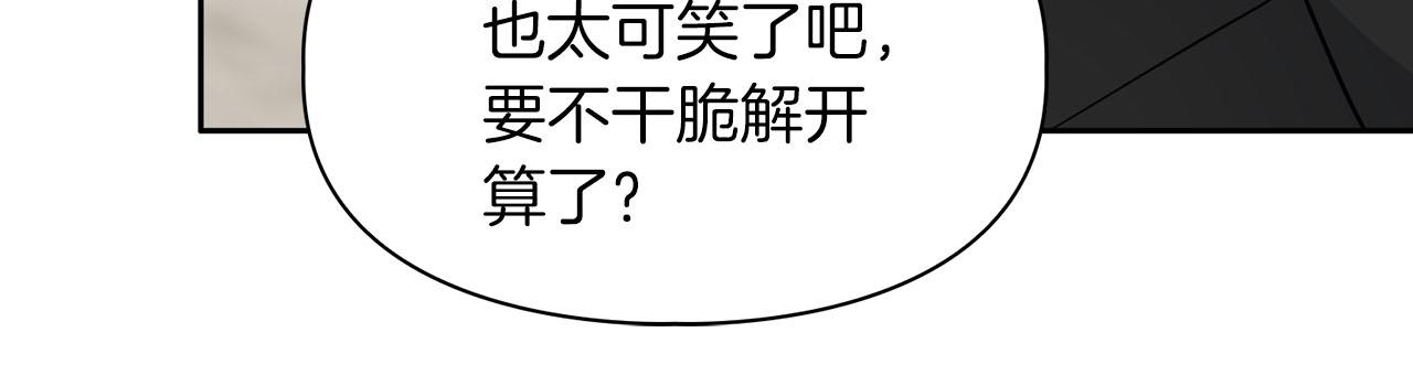 《顶级猎物》第44话 绝对的掌权者 第37页