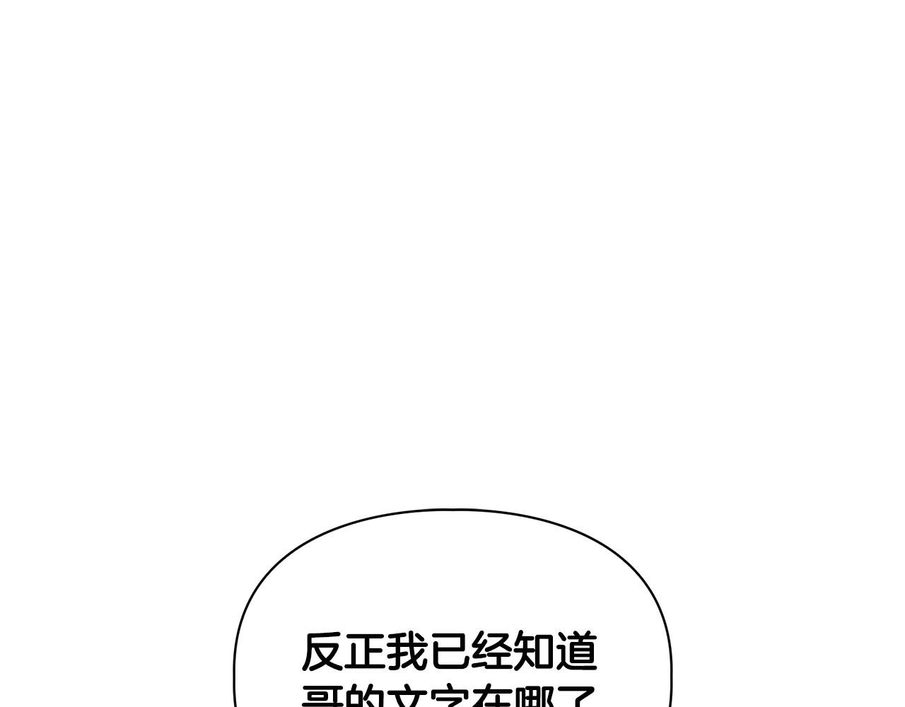 《顶级猎物》第44话 绝对的掌权者 第38页