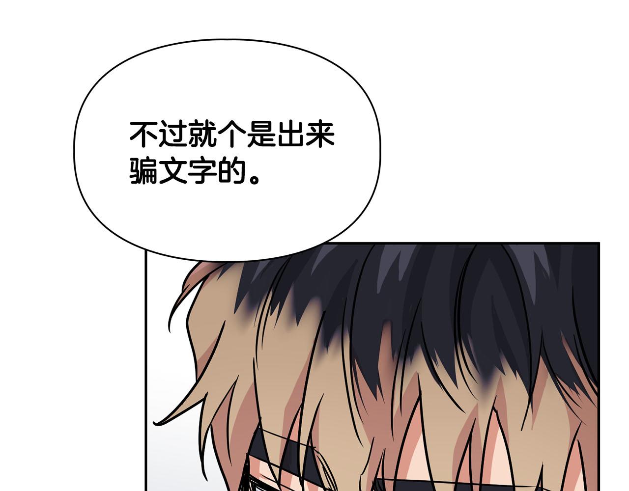 《顶级猎物》第44话 绝对的掌权者 第6页