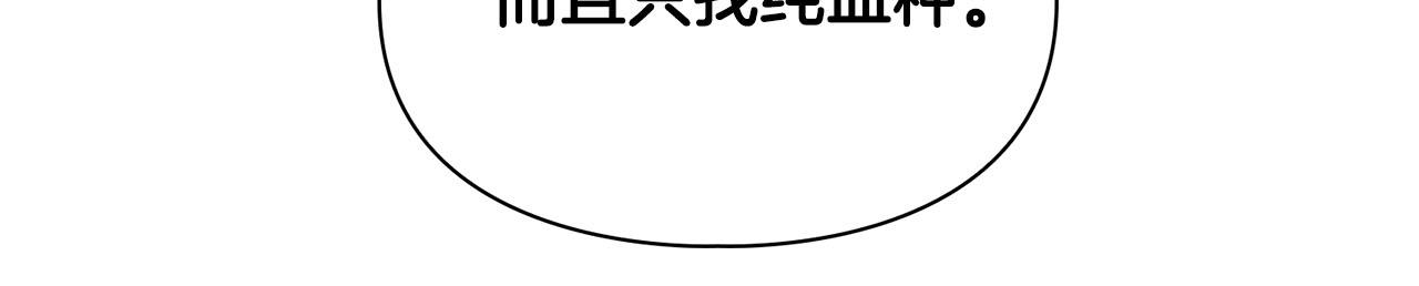 《顶级猎物》第44话 绝对的掌权者 第9页