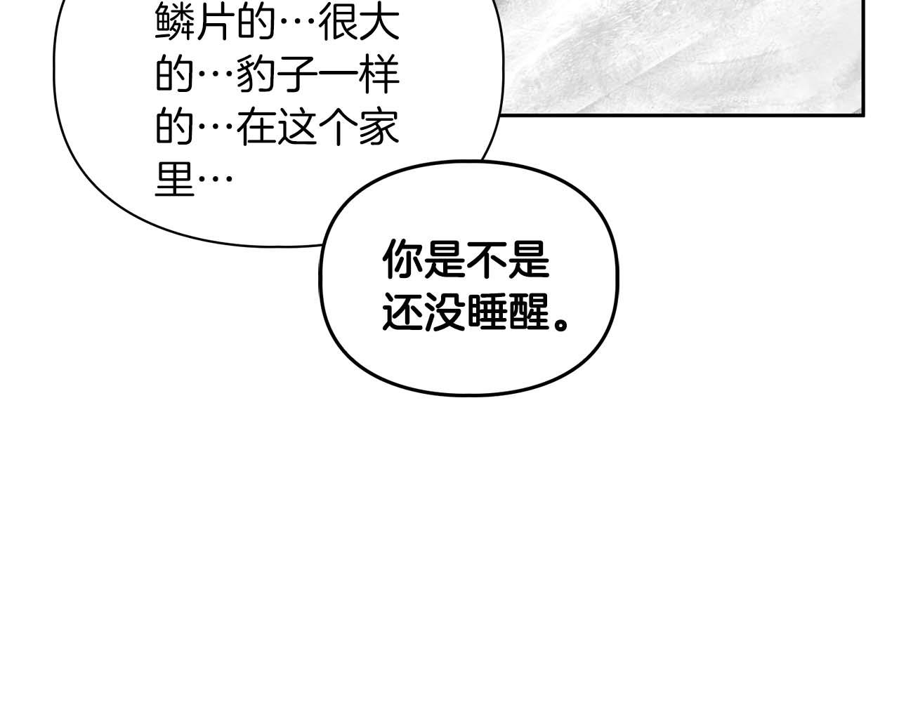 《顶级猎物》第42话 勐兽 第12页