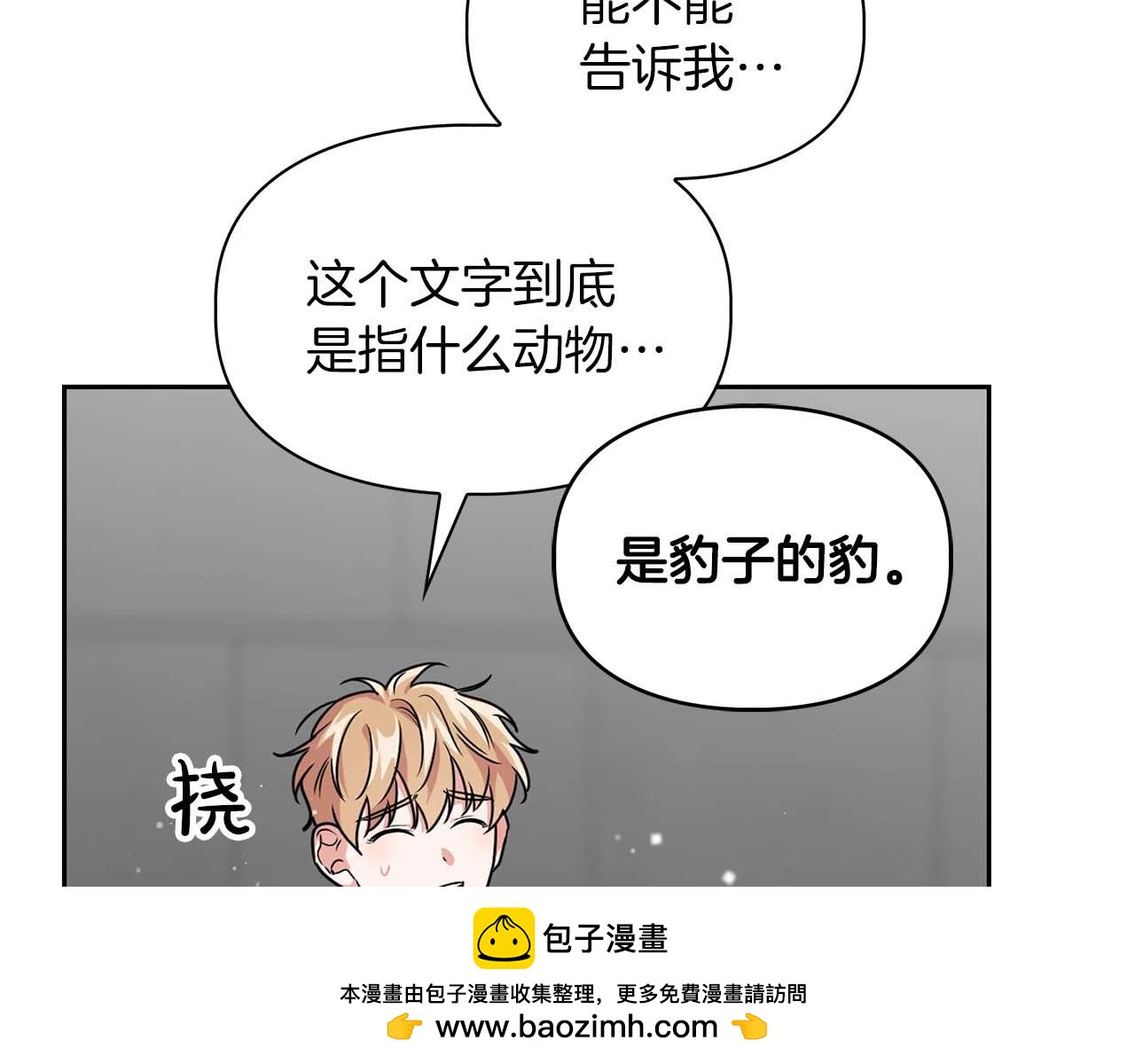 《顶级猎物》第42话 勐兽 第50页