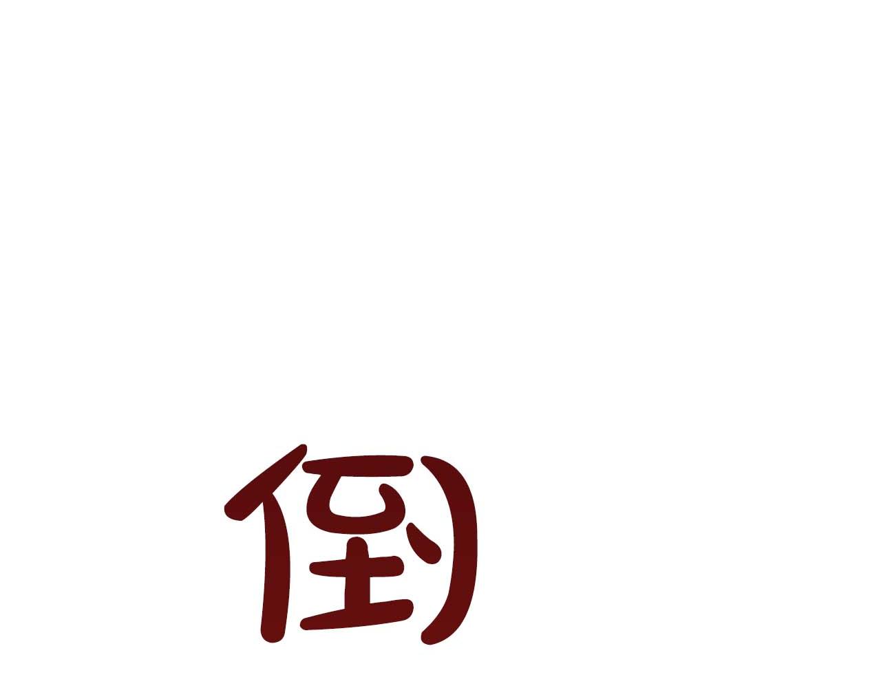 《顶级猎物》第41话 长出鳞片的豹 第30页