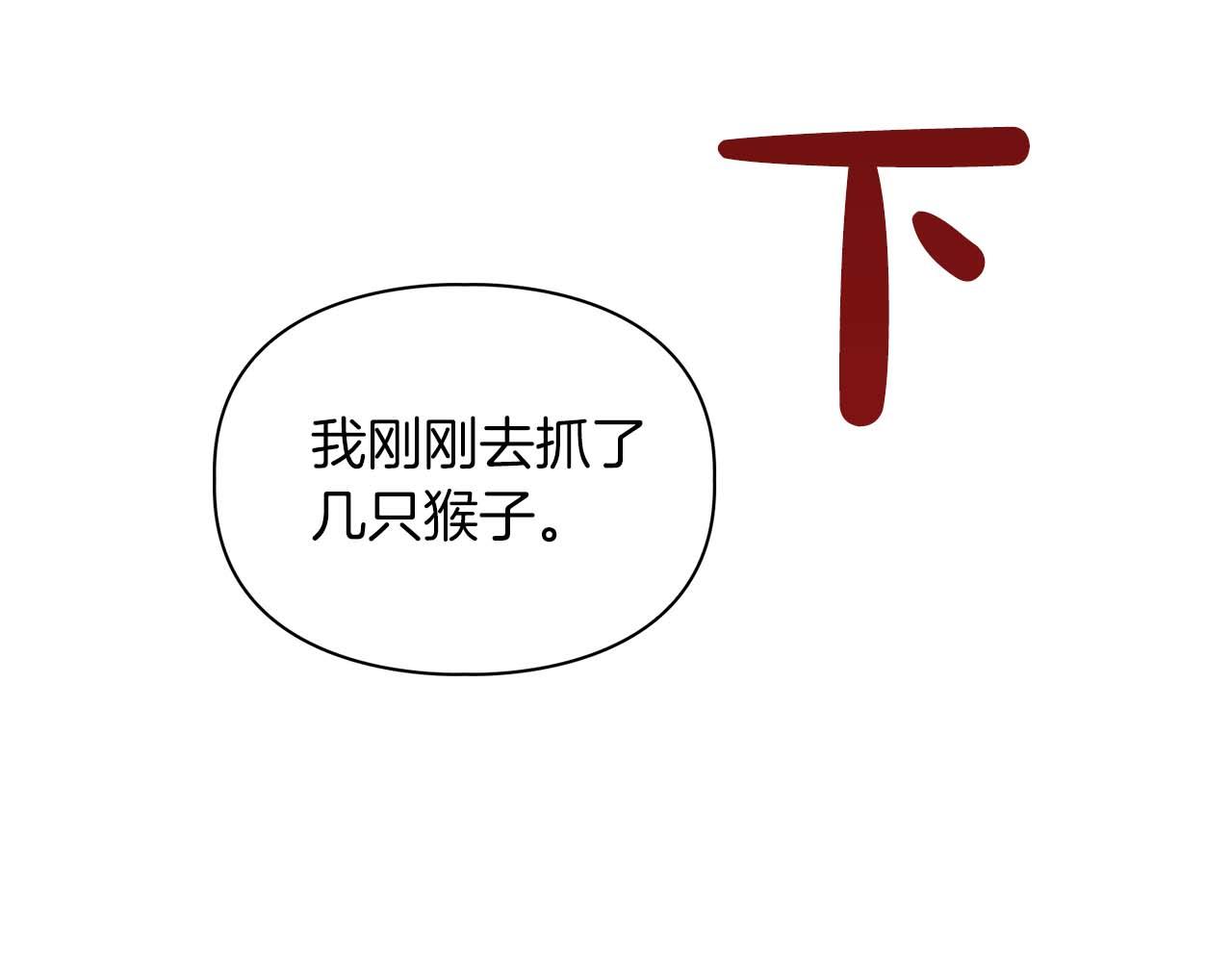 《顶级猎物》第41话 长出鳞片的豹 第31页