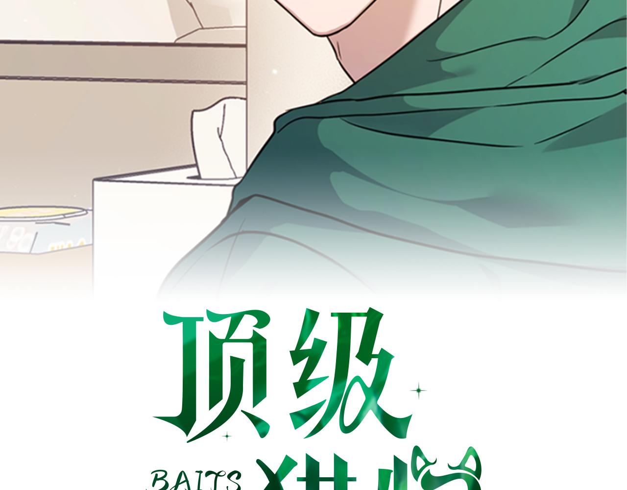 《顶级猎物》第41话 长出鳞片的豹 第38页