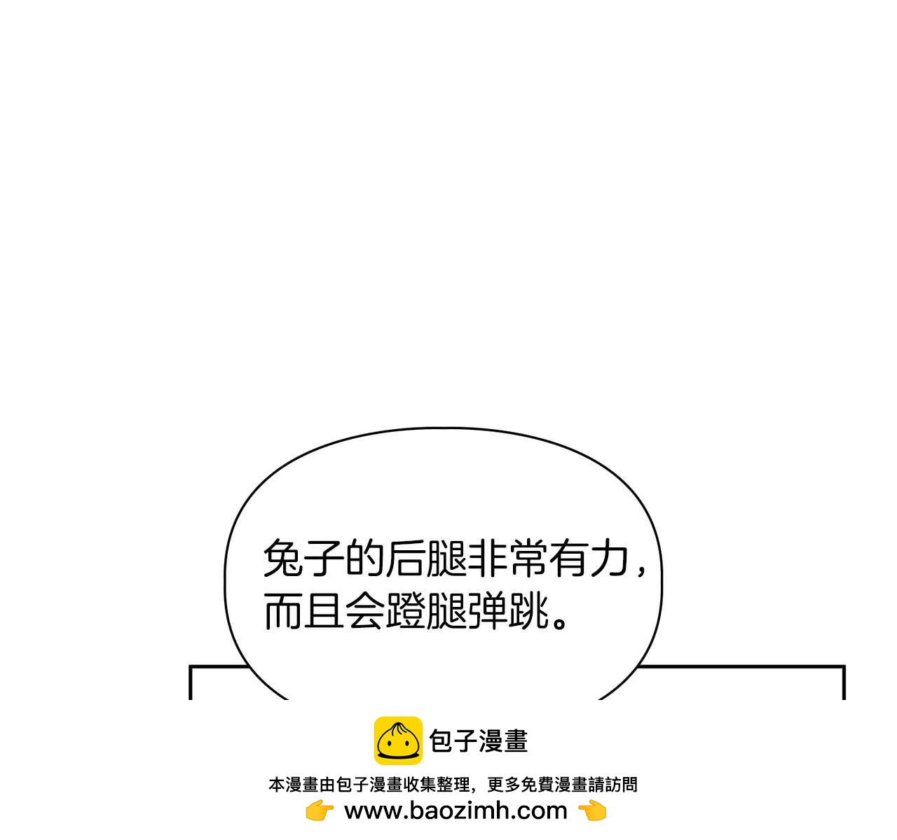 《顶级猎物》第48话 不辞而别 第50页
