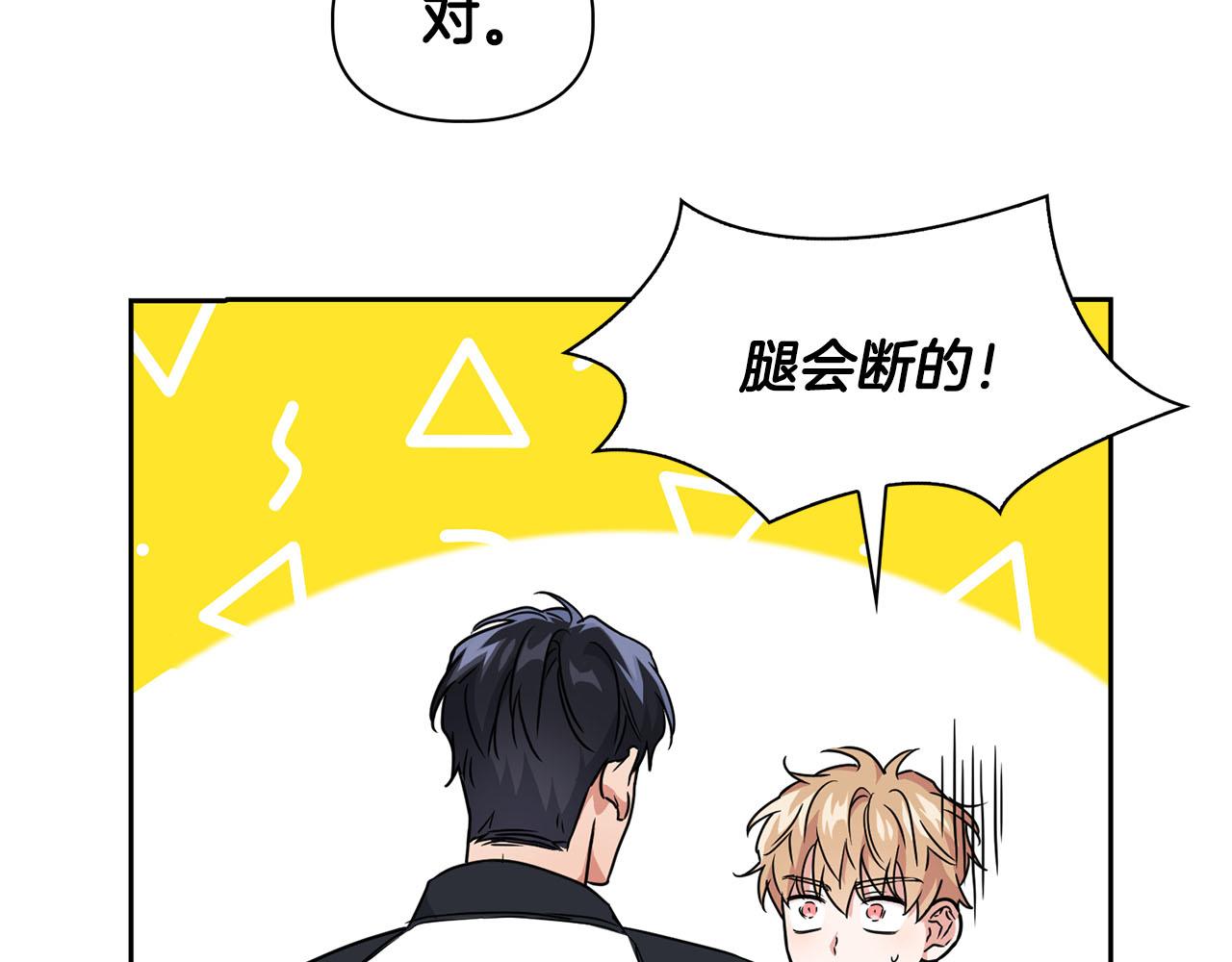 《顶级猎物》第45话 另类的训练方式 第7页