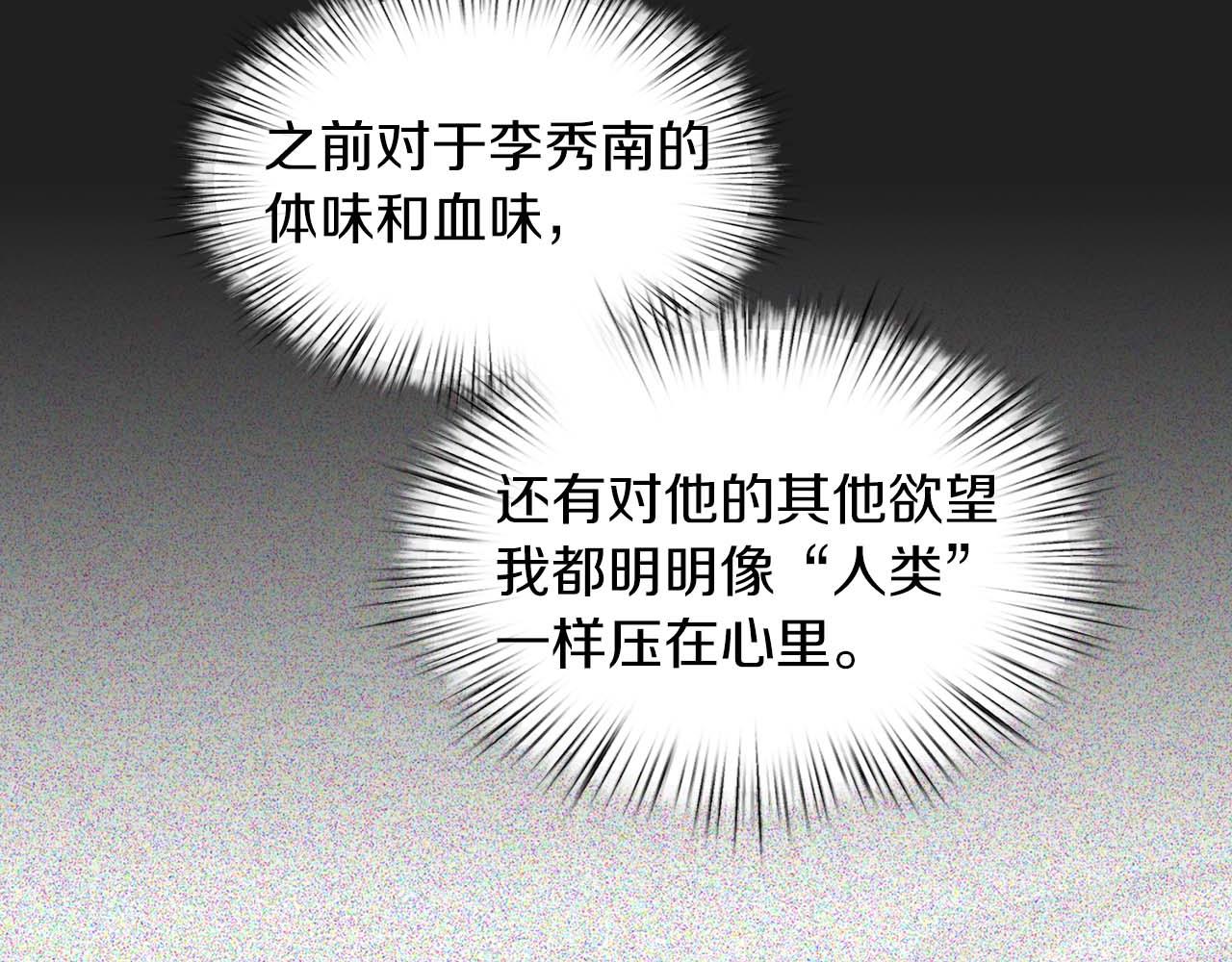 《顶级猎物》第49话 文字纹身 第42页