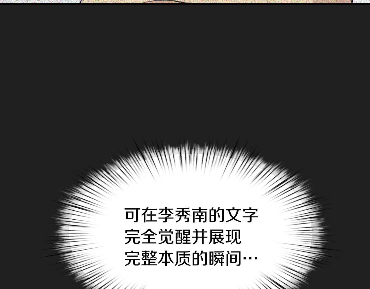 《顶级猎物》第49话 文字纹身 第44页