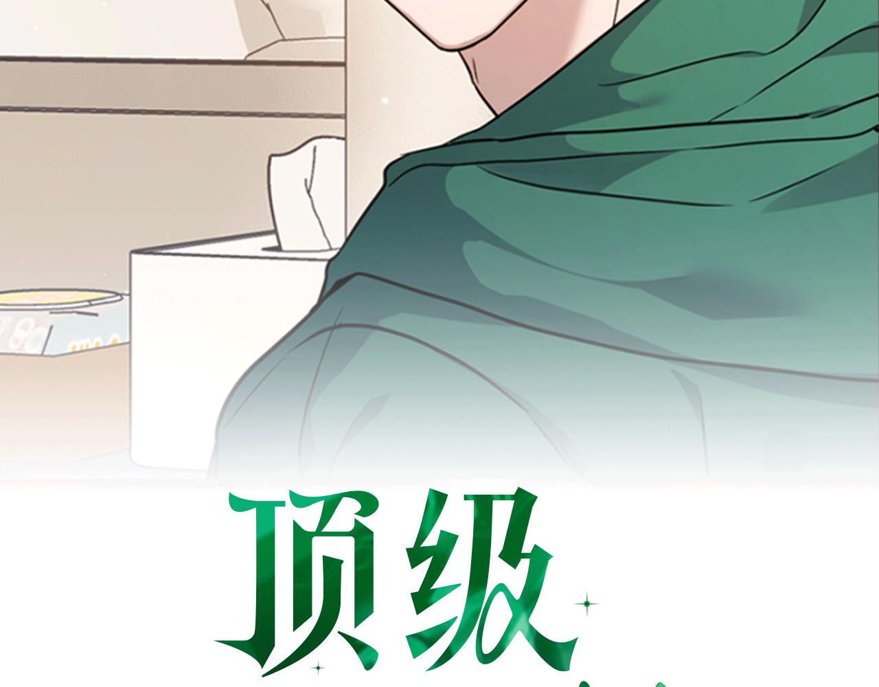 《顶级猎物》第50话 药物危机 第25页