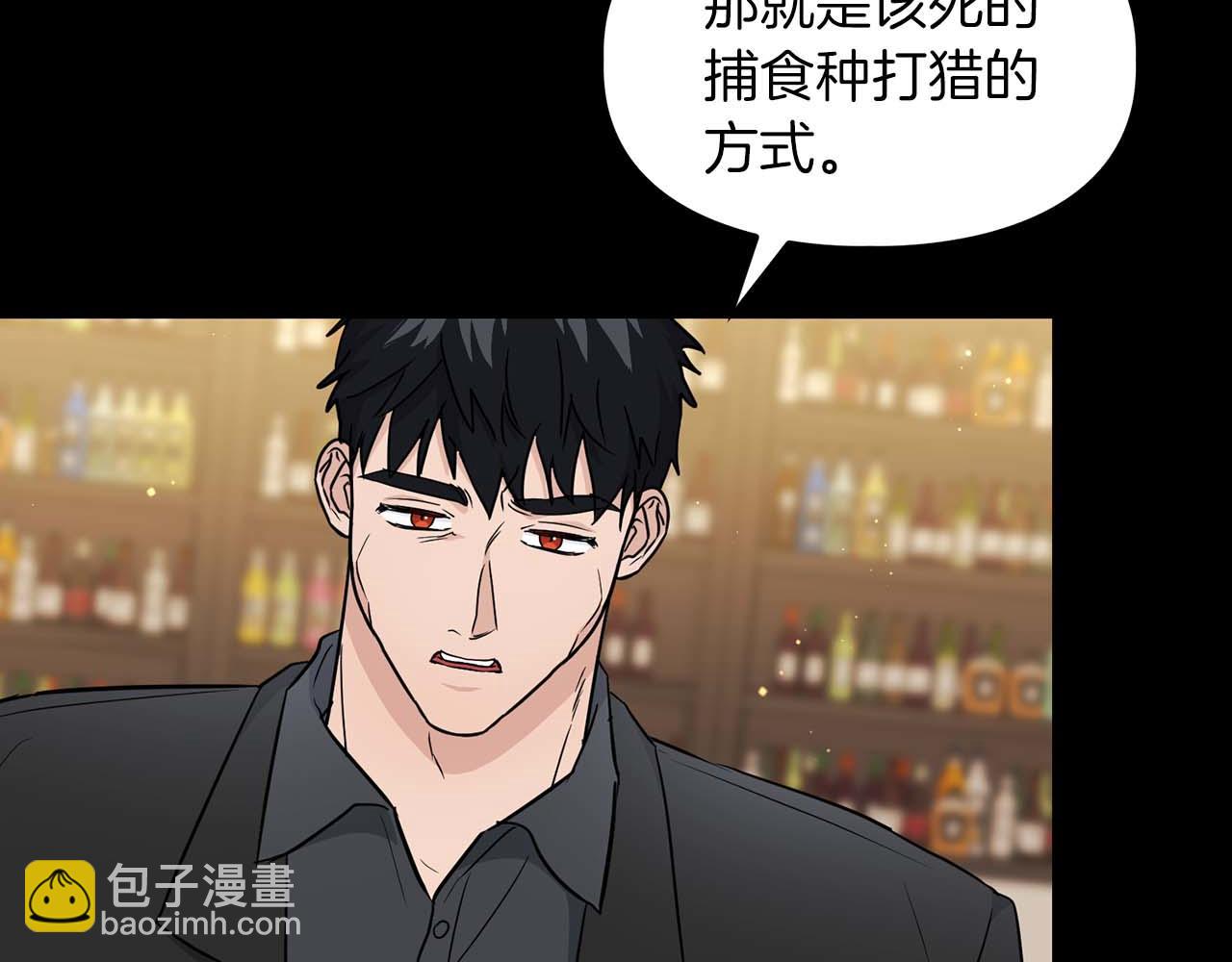 《顶级猎物》第52话 求救信号 第10页
