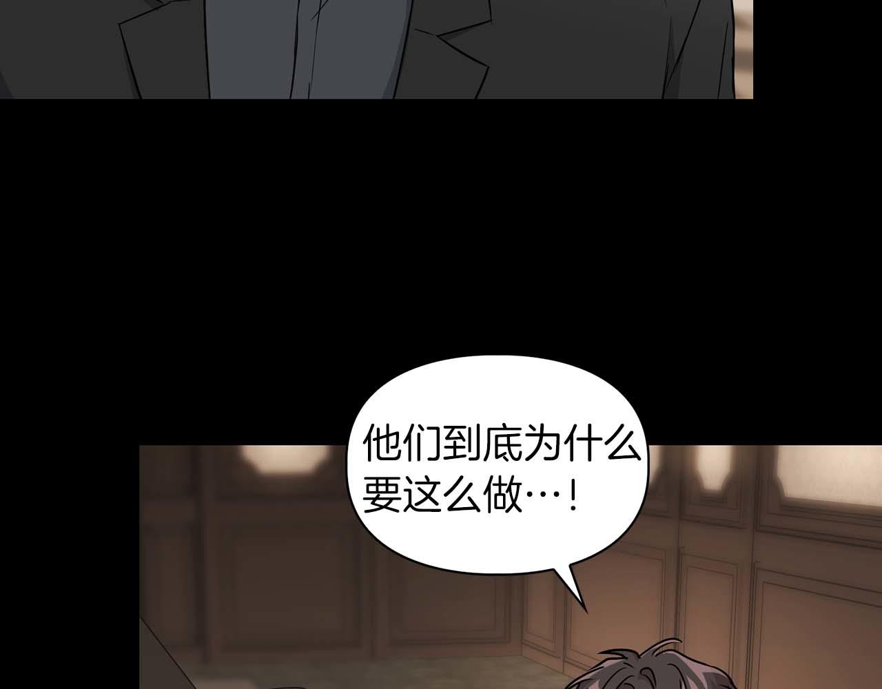 《顶级猎物》第52话 求救信号 第11页