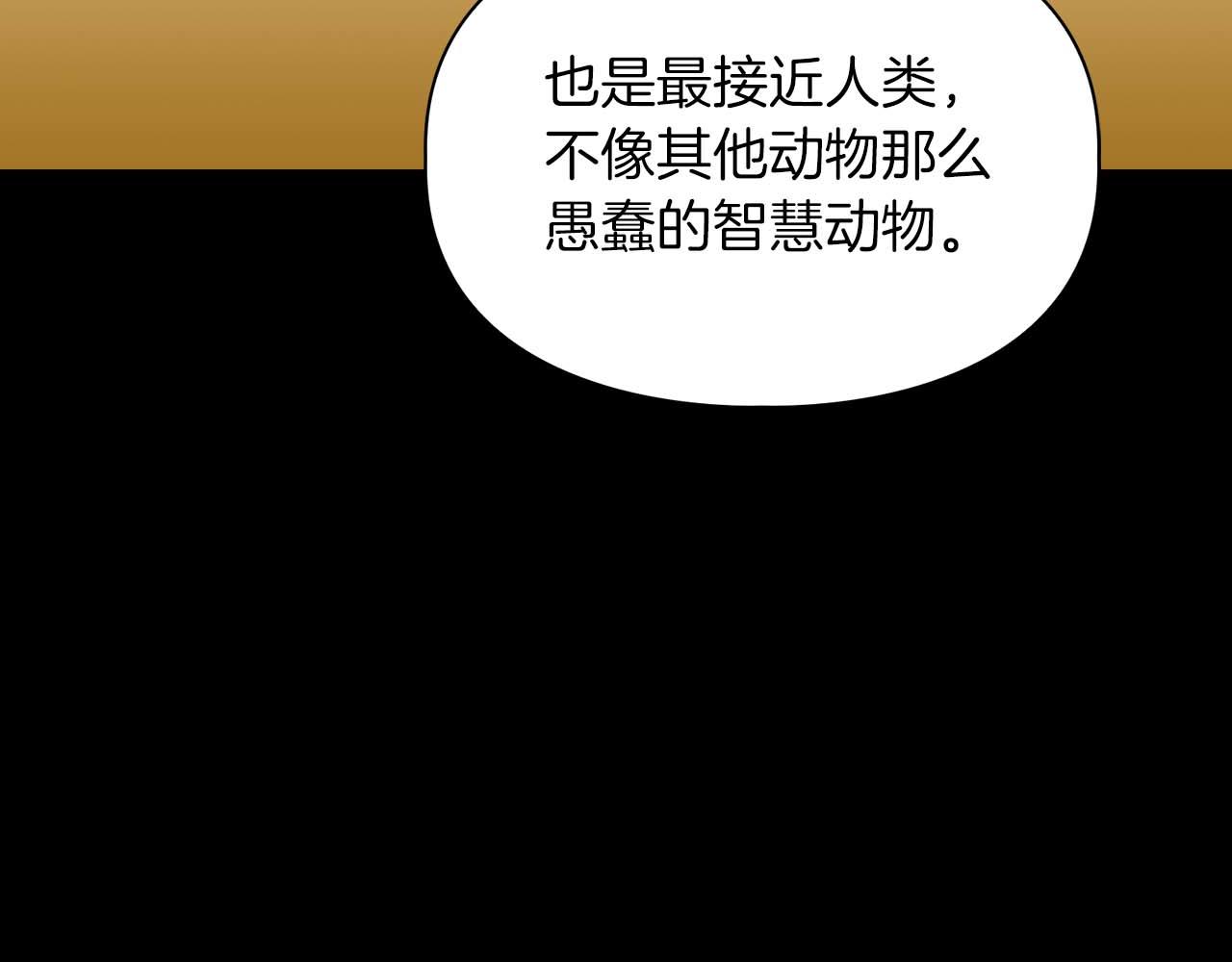《顶级猎物》第52话 求救信号 第22页