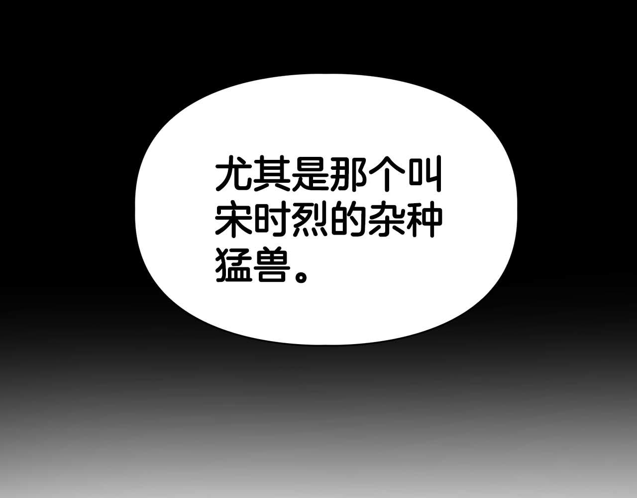 《顶级猎物》第52话 求救信号 第27页