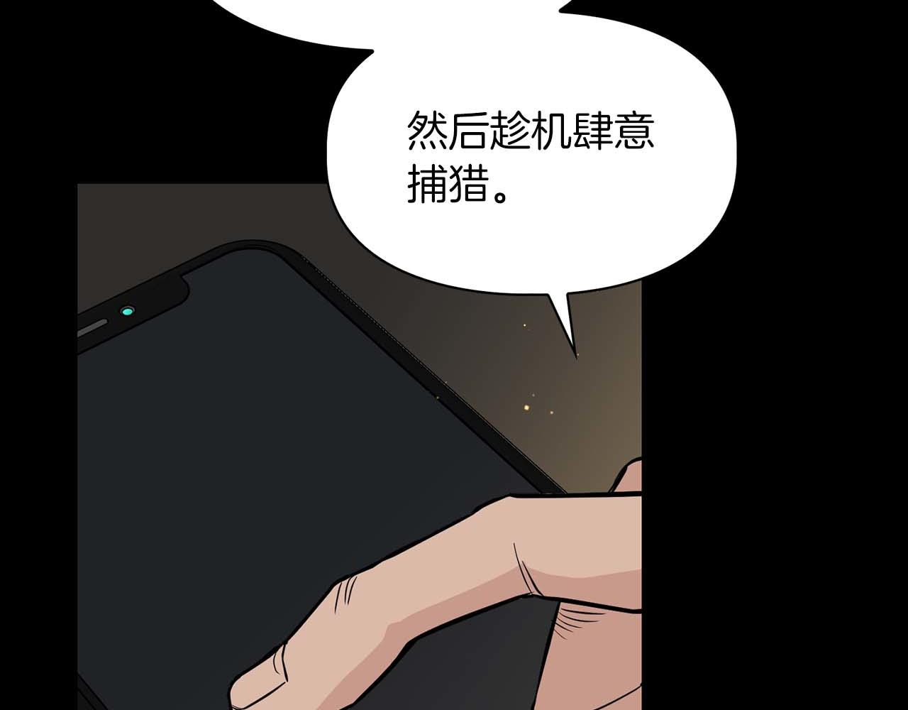 《顶级猎物》第52话 求救信号 第37页