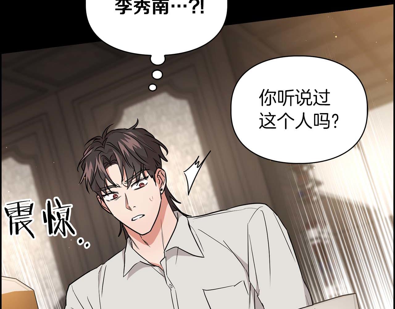 《顶级猎物》第52话 求救信号 第43页