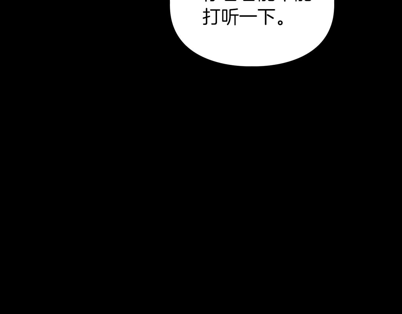 《顶级猎物》第52话 求救信号 第47页