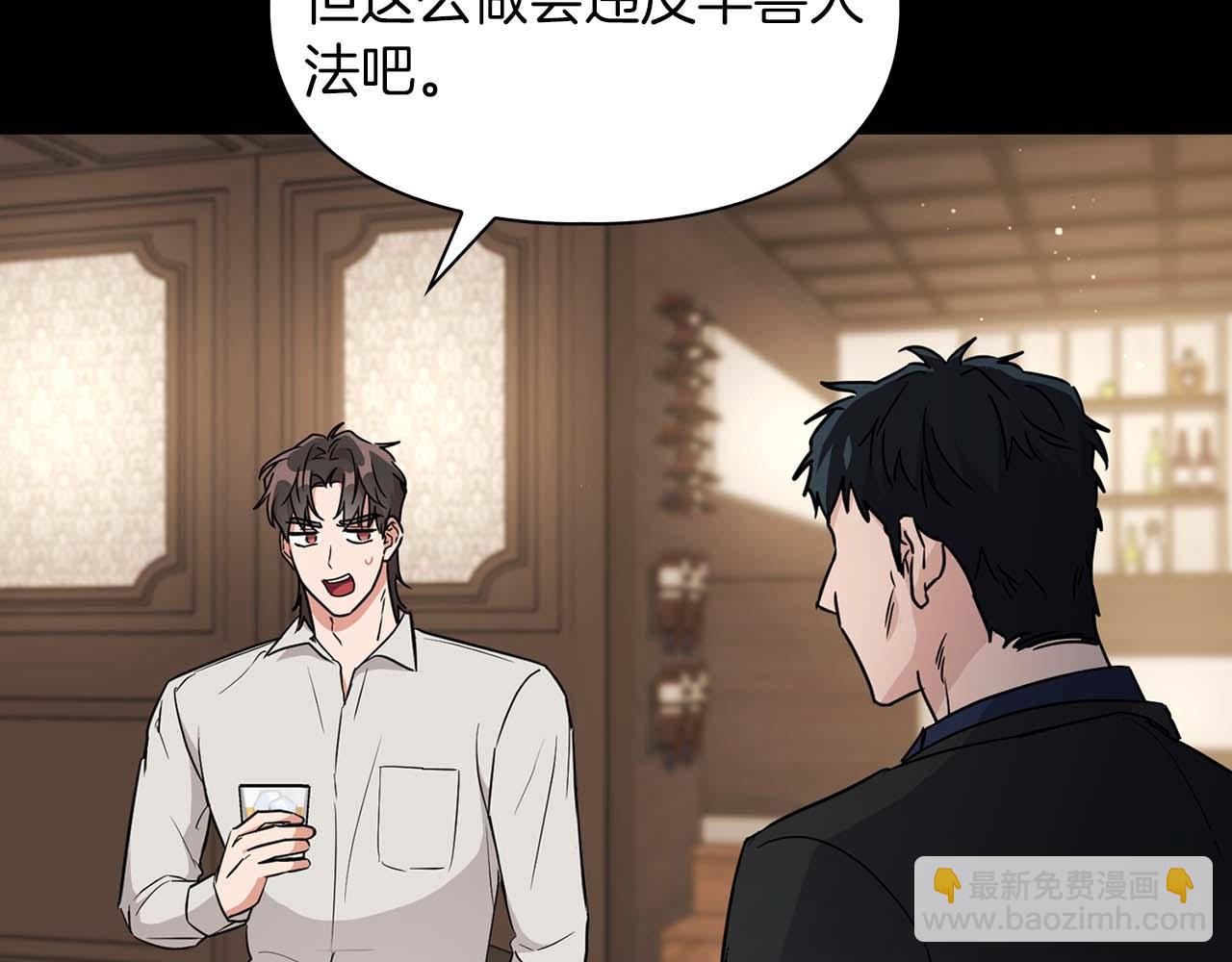《顶级猎物》第52话 求救信号 第7页