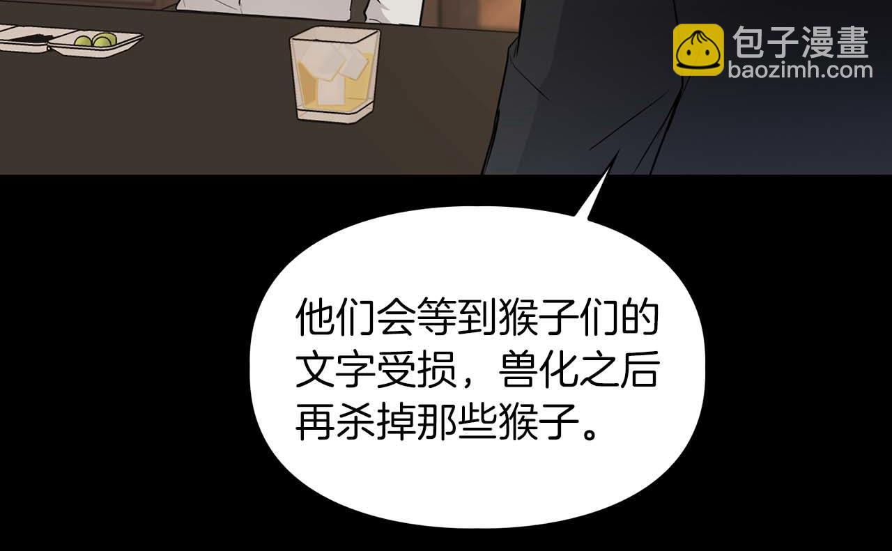 《顶级猎物》第52话 求救信号 第8页