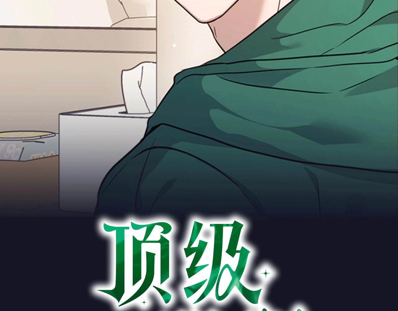 《顶级猎物》第51话 危机四伏 第20页