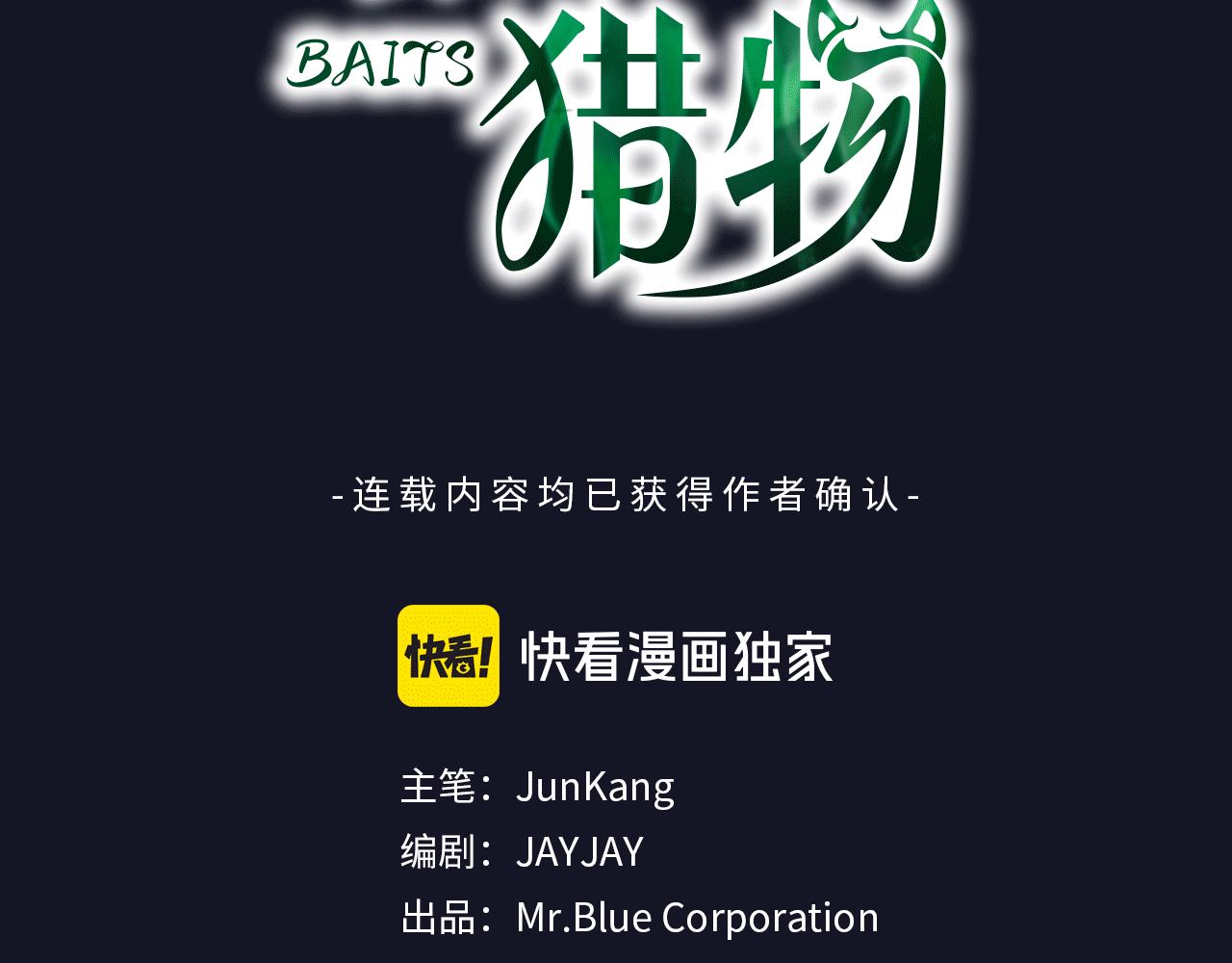 《顶级猎物》第51话 危机四伏 第21页