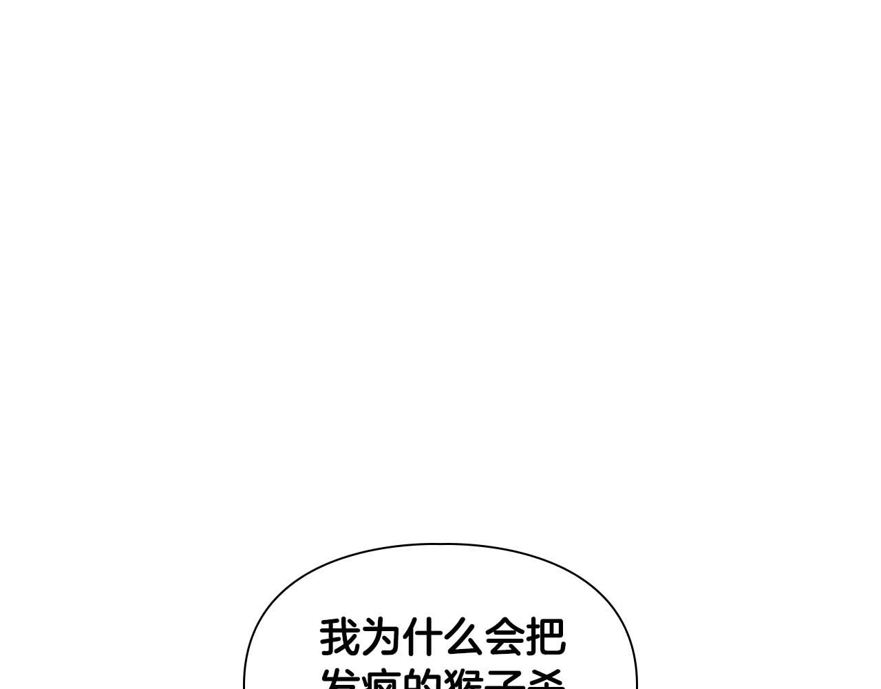 《顶级猎物》第51话 危机四伏 第34页