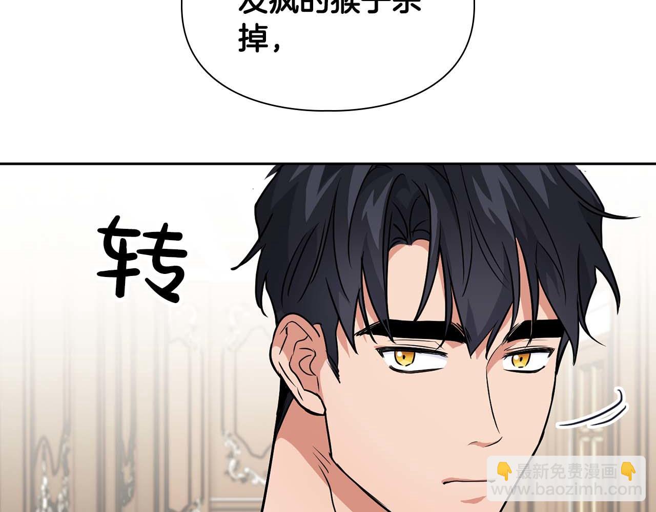 《顶级猎物》第51话 危机四伏 第35页