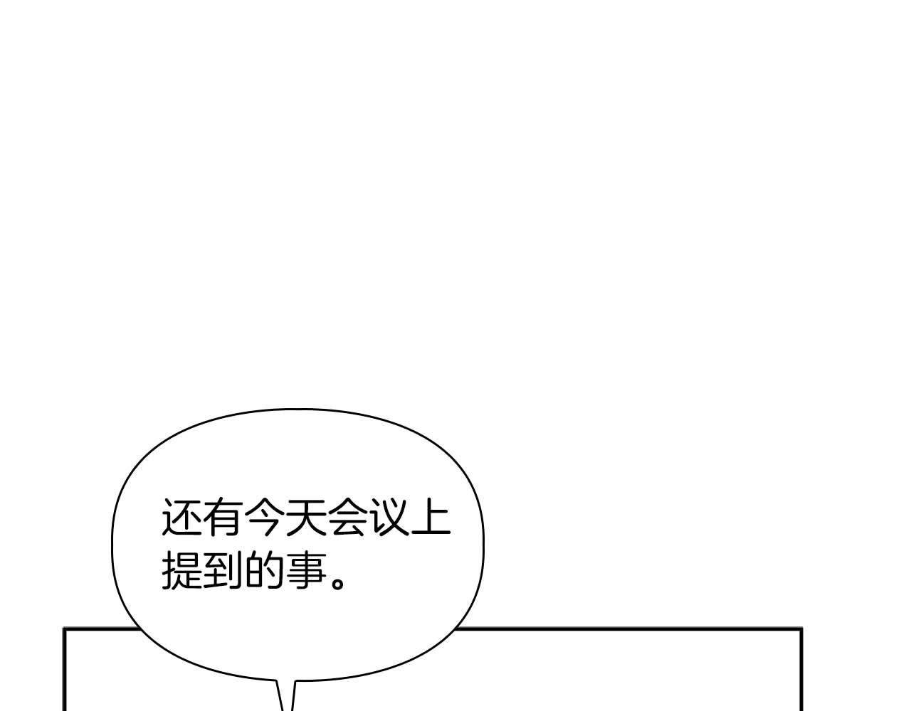 《顶级猎物》第51话 危机四伏 第37页