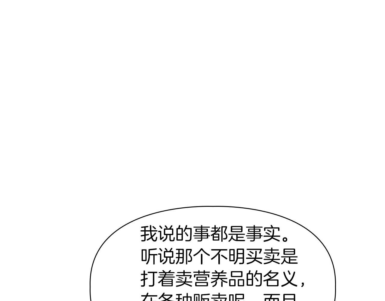 《顶级猎物》第51话 危机四伏 第42页