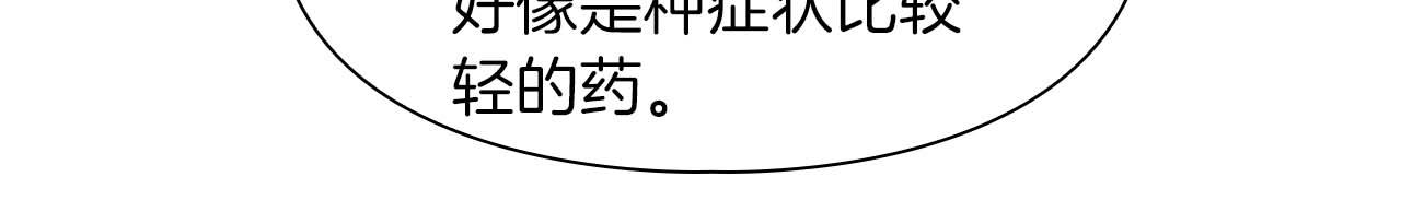 《顶级猎物》第51话 危机四伏 第45页