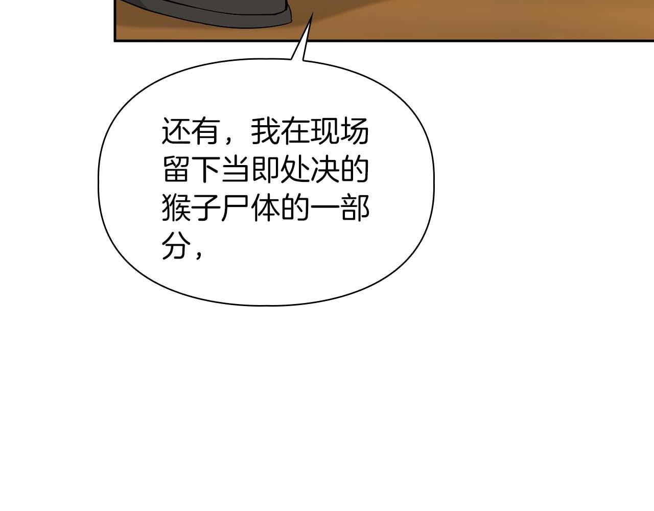 《顶级猎物》第51话 危机四伏 第49页