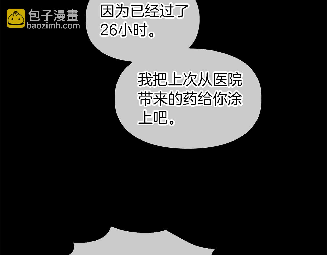 《顶级猎物》第56话 不合格的继承人 第30页