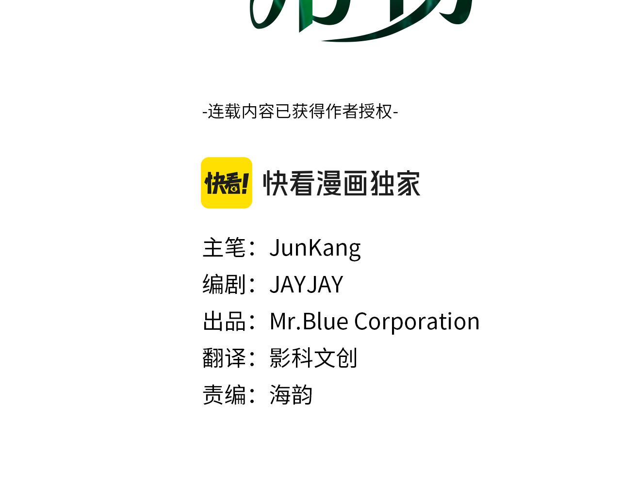 《顶级猎物》第56话 不合格的继承人 第3页