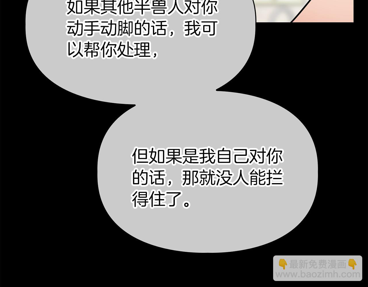 《顶级猎物》第56话 不合格的继承人 第40页