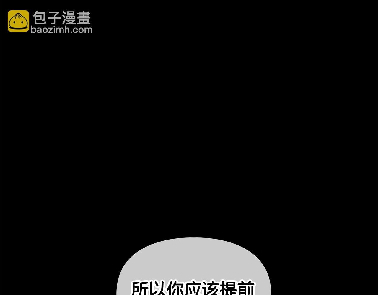 《顶级猎物》第56话 不合格的继承人 第41页