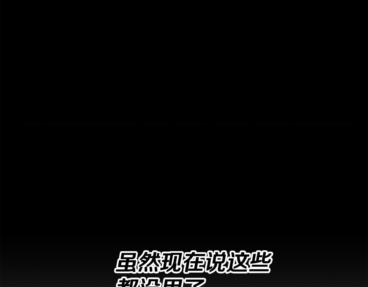 《顶级猎物》第56话 不合格的继承人 第43页