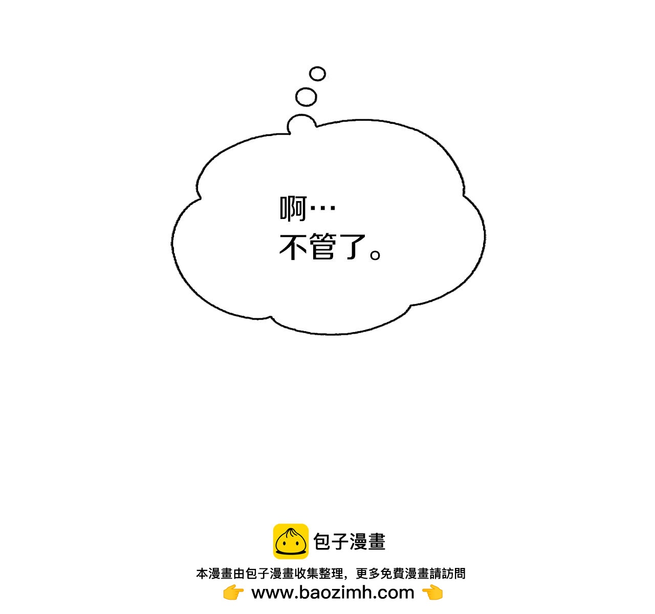 《顶级猎物》第56话 不合格的继承人 第50页