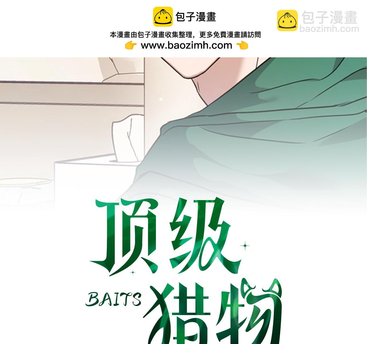 《顶级猎物》第55话 我会为你作证 第2页