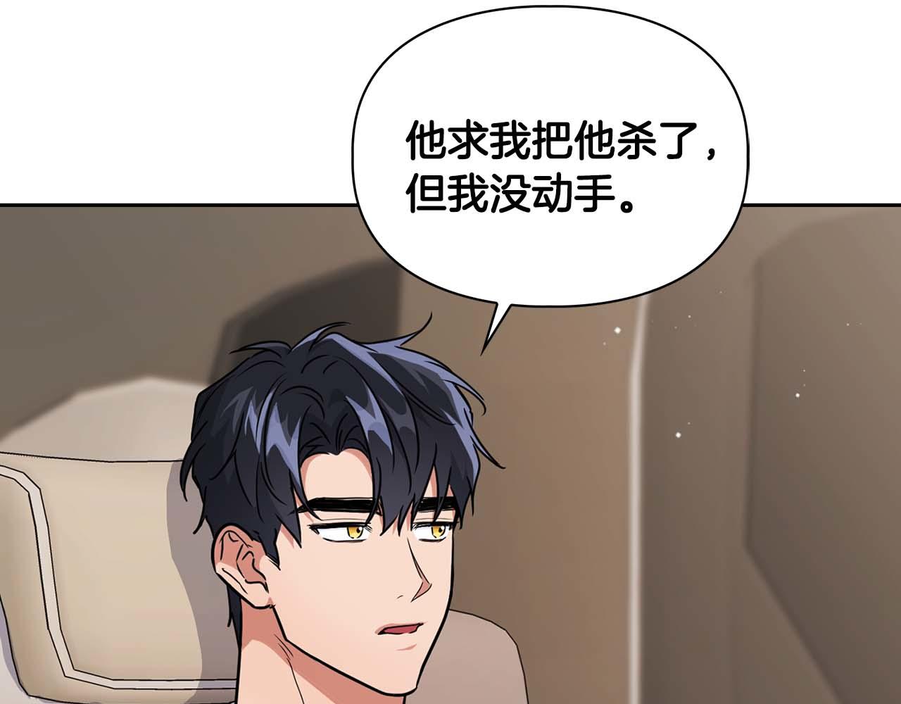 《顶级猎物》第53话 真心还是压制？ 第25页