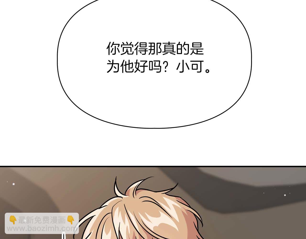 《顶级猎物》第53话 真心还是压制？ 第28页