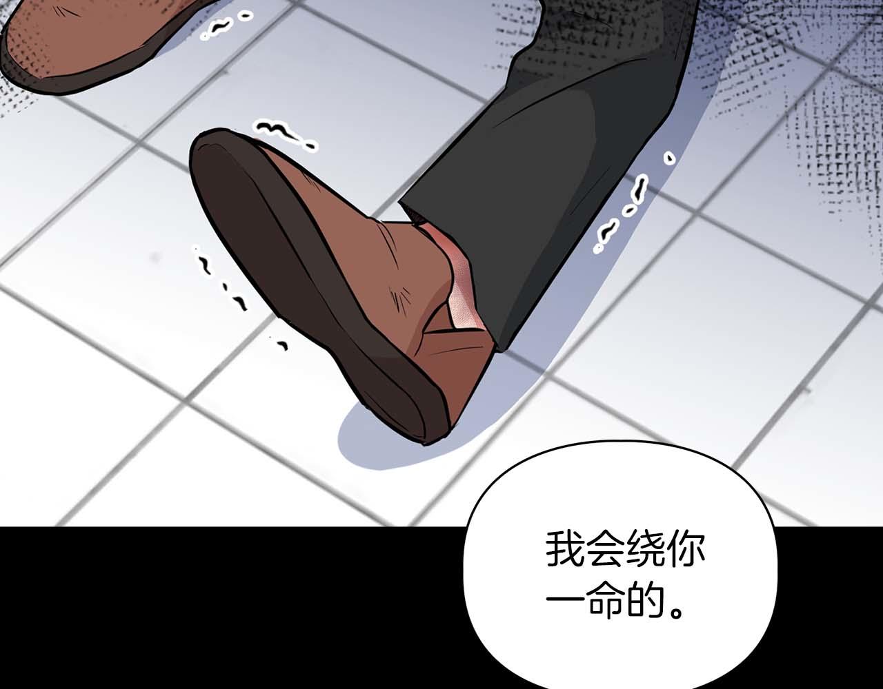 《顶级猎物》第53话 真心还是压制？ 第39页
