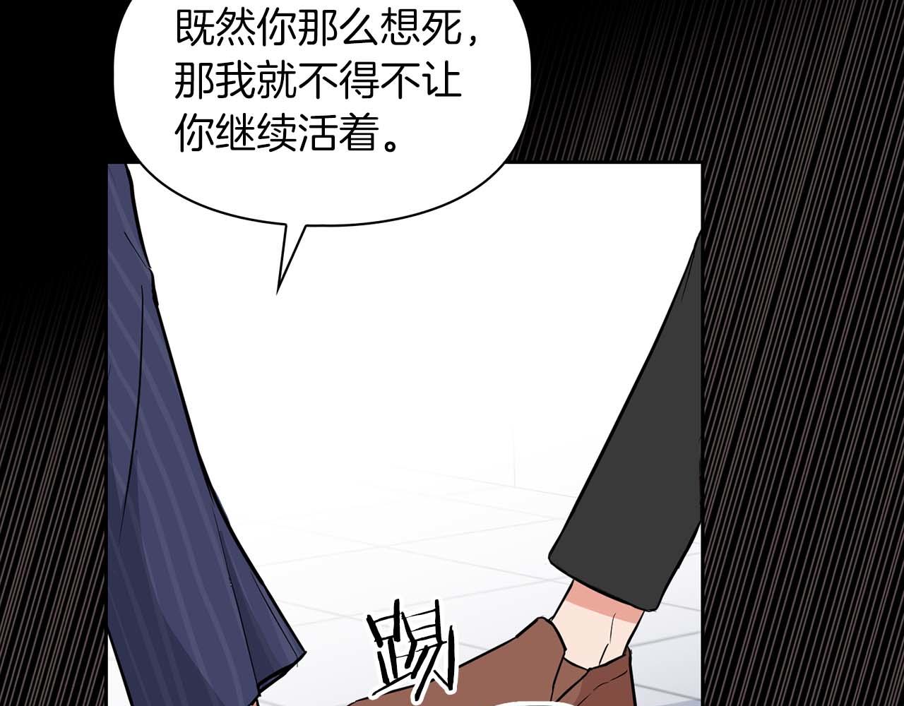 《顶级猎物》第53话 真心还是压制？ 第41页