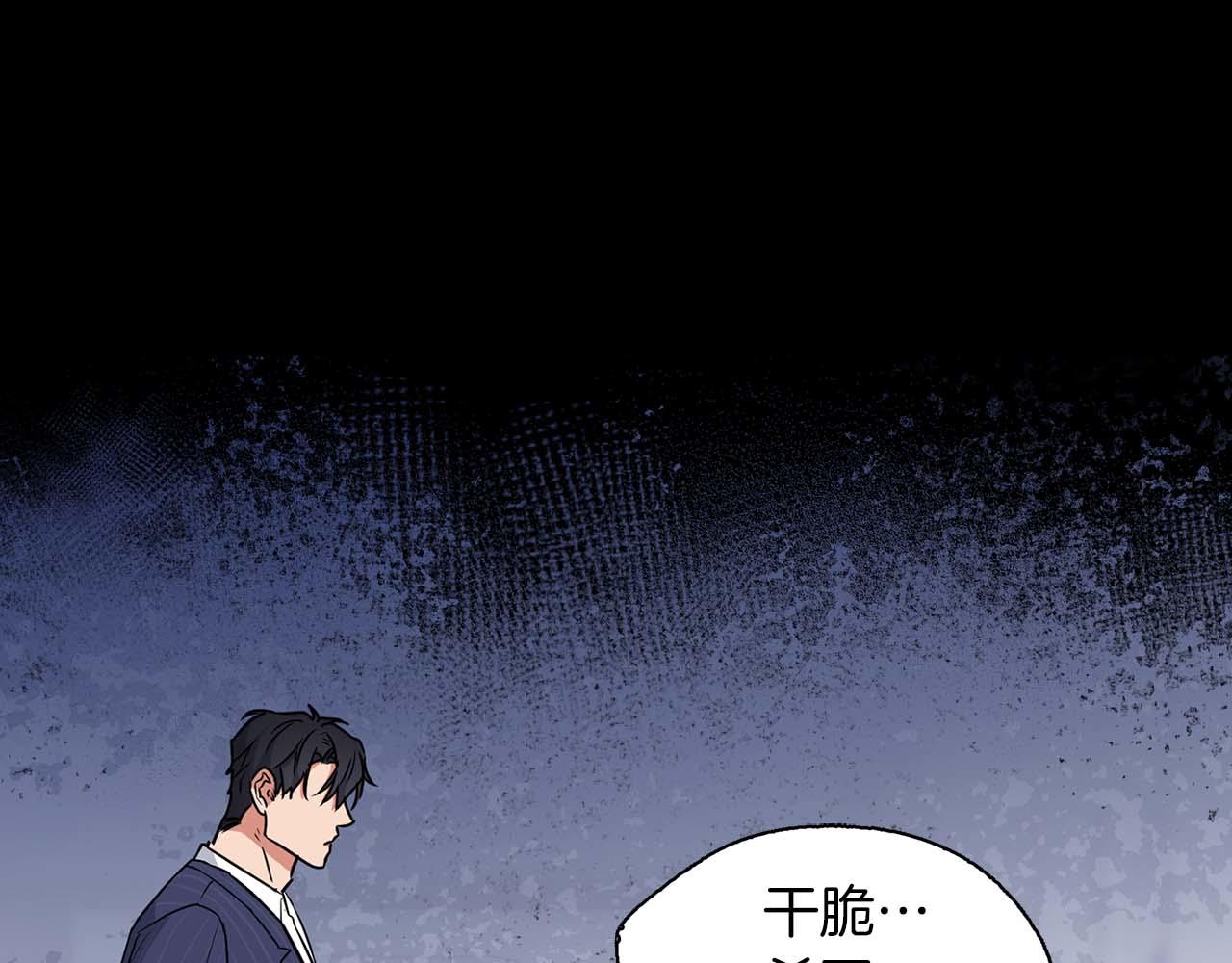 《顶级猎物》第53话 真心还是压制？ 第45页