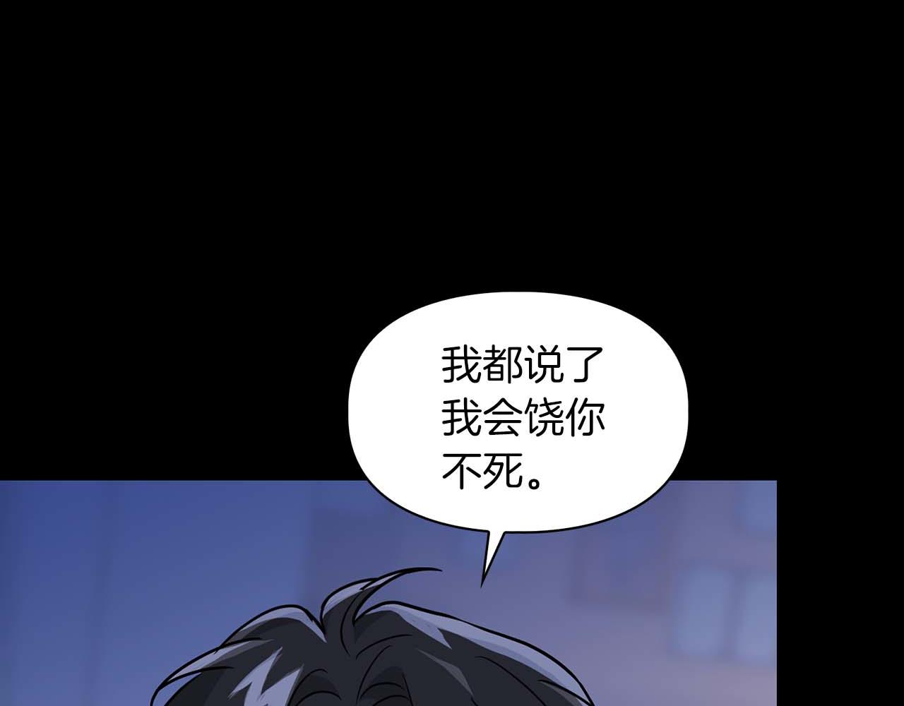 《顶级猎物》第53话 真心还是压制？ 第48页