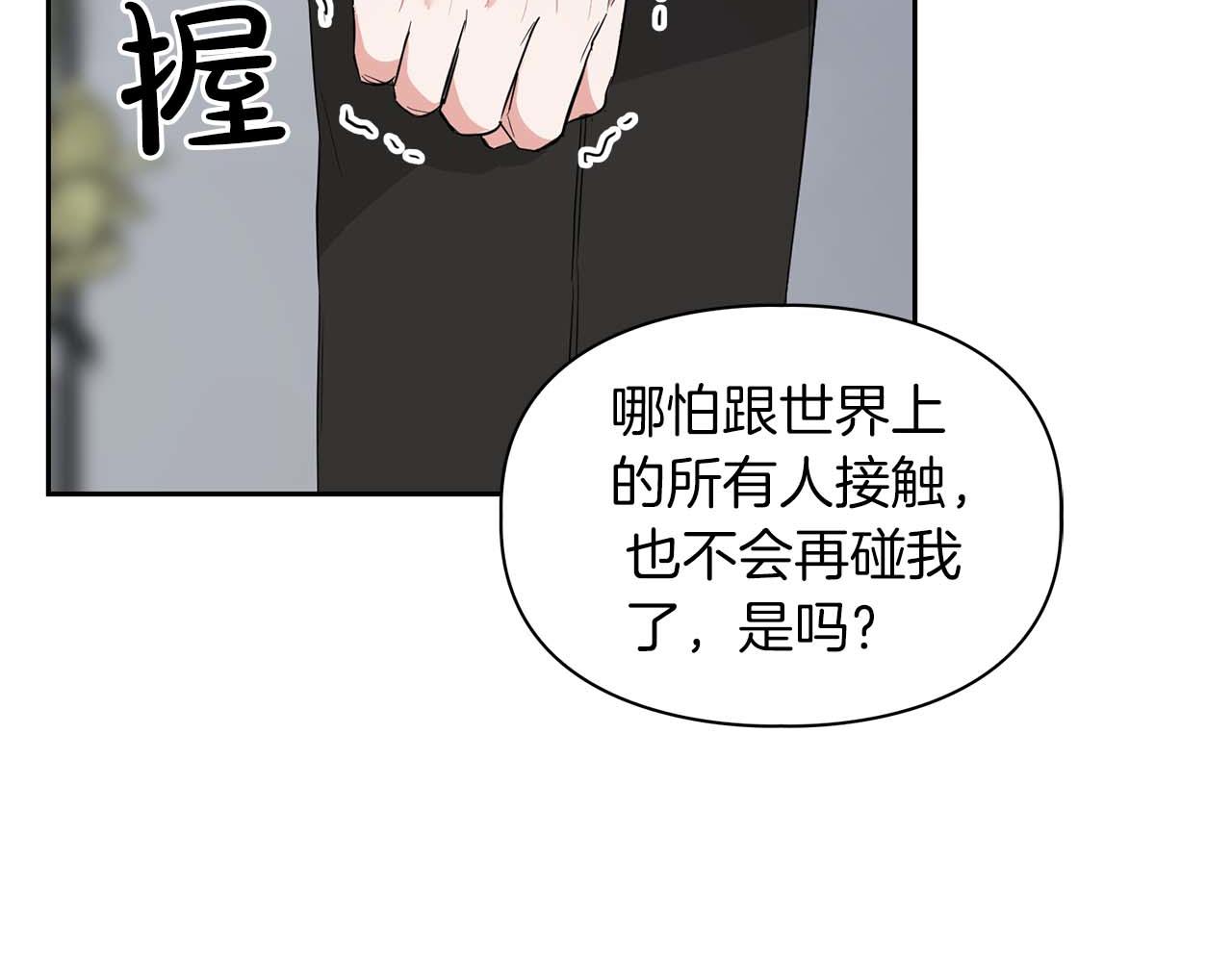 《顶级猎物》第54话 触碰文字 第18页