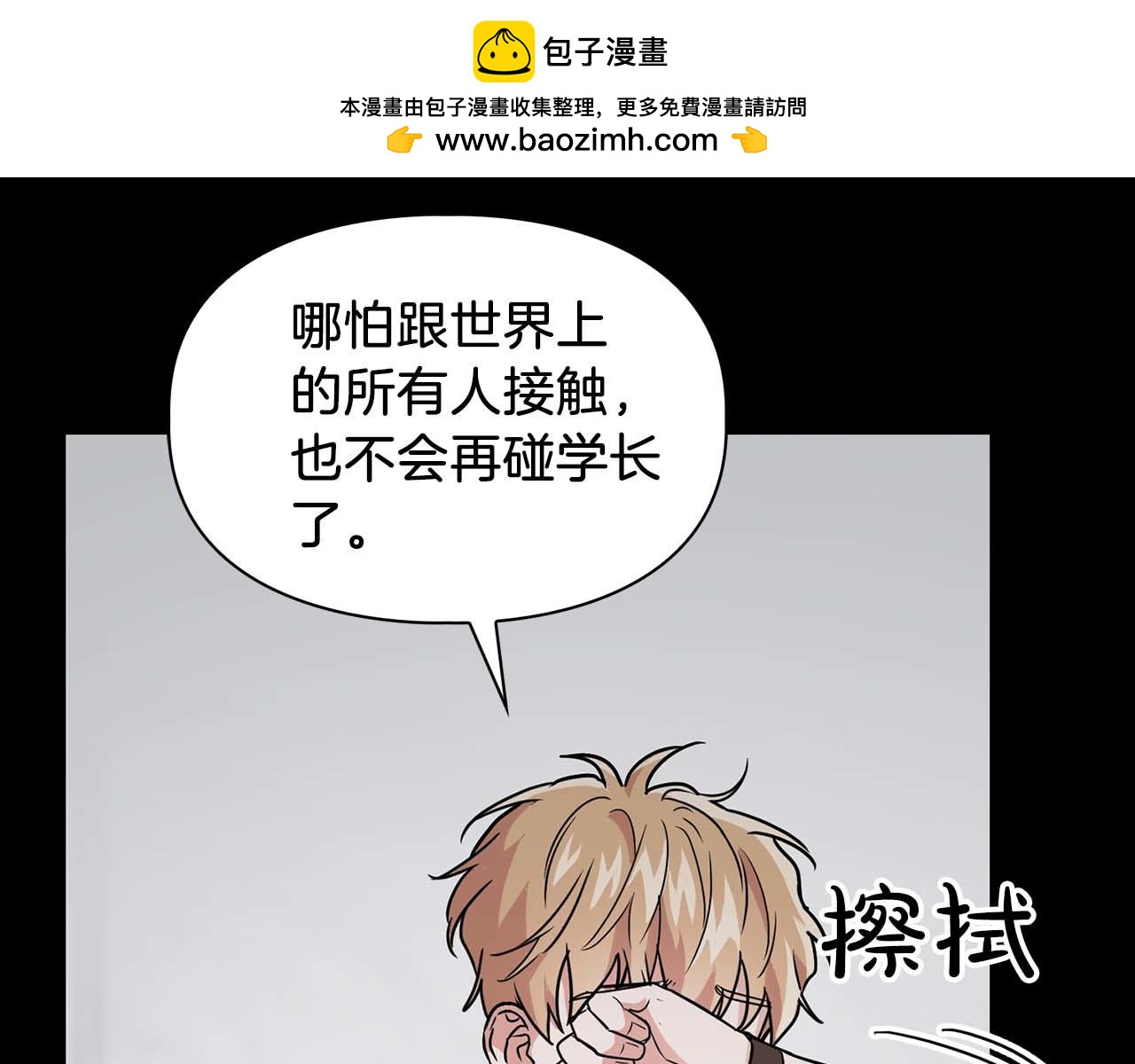 《顶级猎物》第54话 触碰文字 第2页