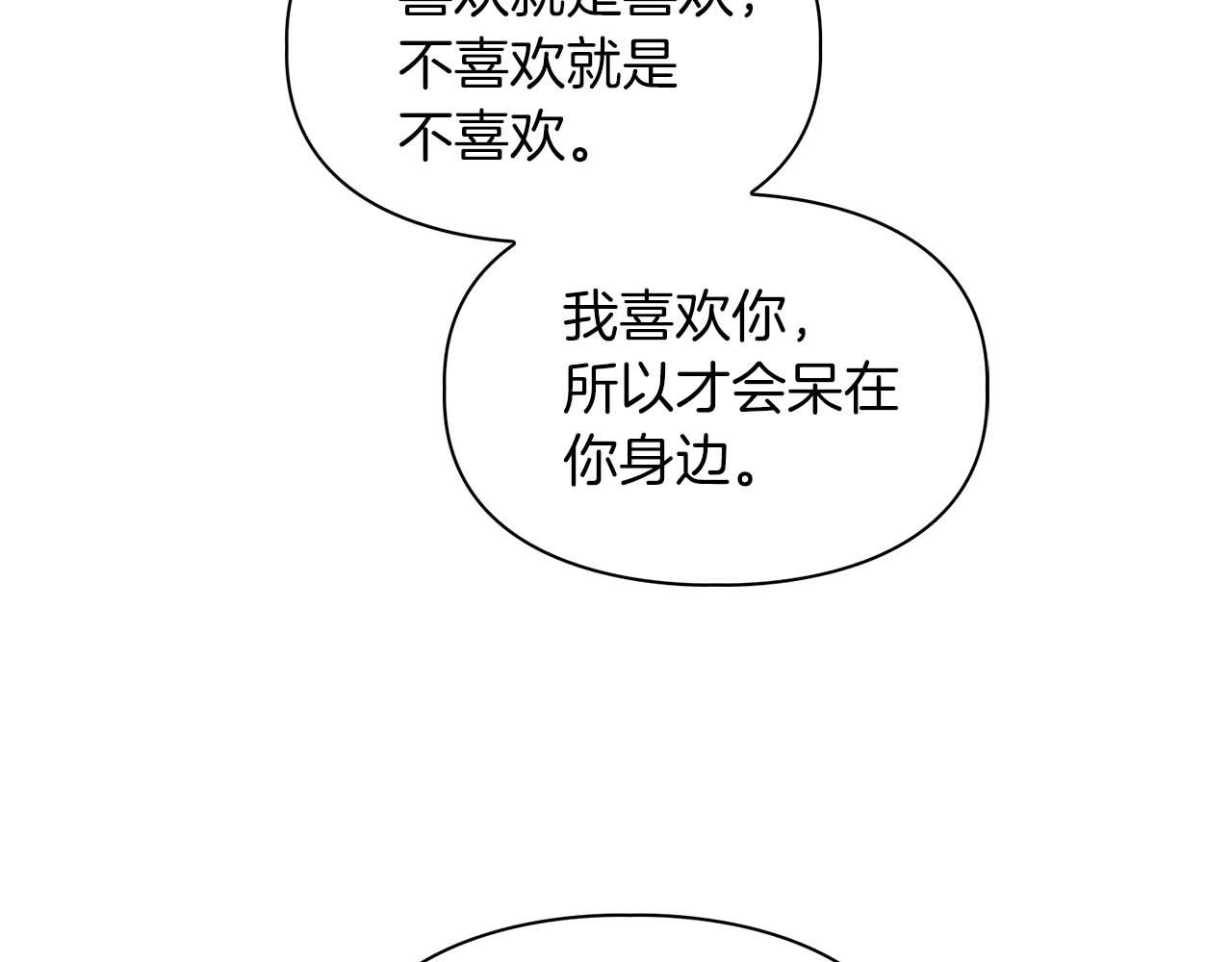 《顶级猎物》第54话 触碰文字 第38页