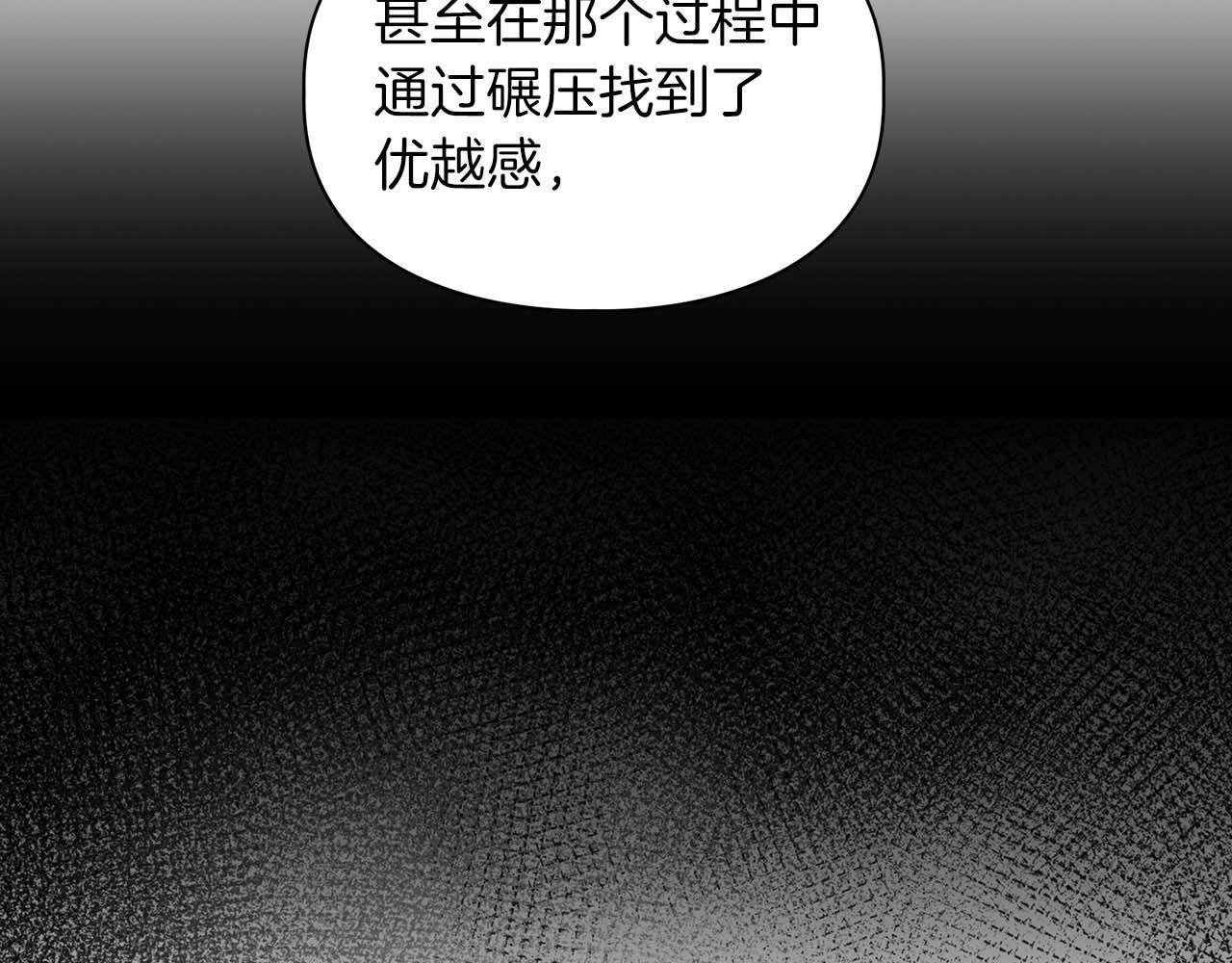 《顶级猎物》第54话 触碰文字 第42页