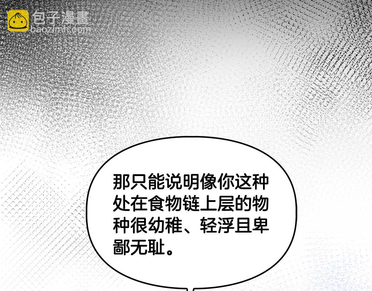 《顶级猎物》第54话 触碰文字 第43页